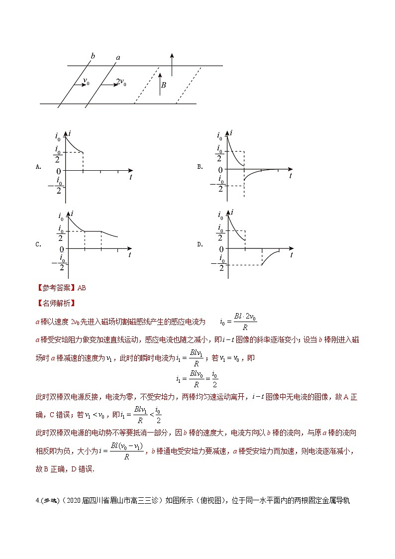 专题16 双导体棒切割磁感线模型-2023年高考物理电磁感应常用模型最新模拟题精练（解析版）03