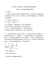 专题16 双导体棒切割磁感线模型-2023年高考物理电磁感应常用模型最新模拟题精练（原卷版）