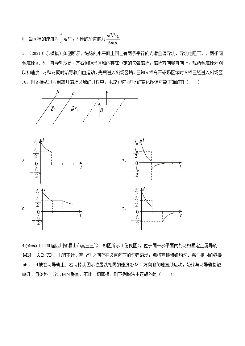 专题16 双导体棒切割磁感线模型-2023年高考物理电磁感应常用模型最新模拟题精练（原卷版）第2页