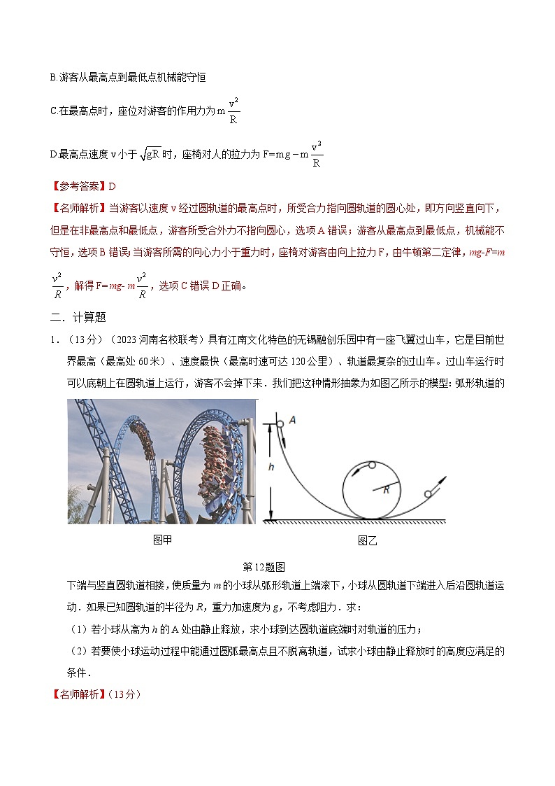 专题16机械能过山车模型-2023年高考物理机械能常用模型最新模拟题精练（解析版）第2页