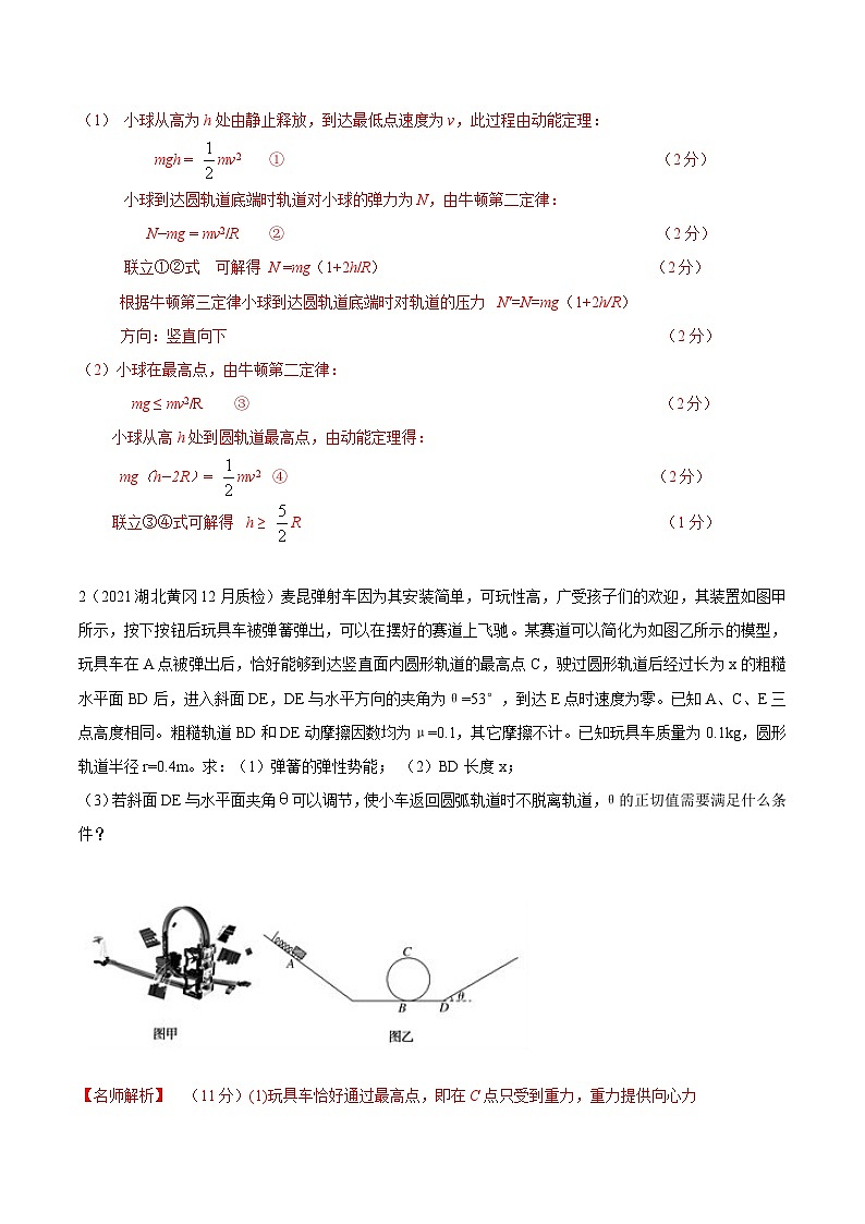 专题16机械能过山车模型-2023年高考物理机械能常用模型最新模拟题精练（解析版）第3页