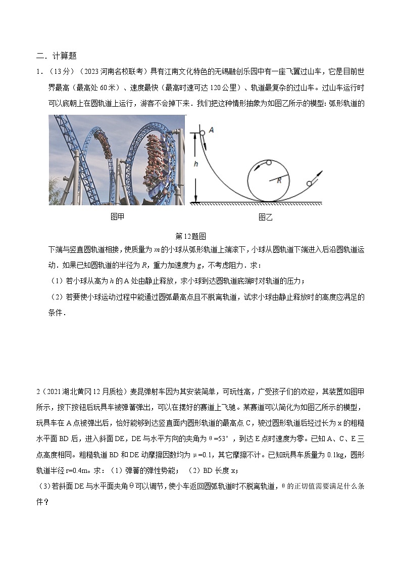 专题16机械能过山车模型-2023年高考物理机械能常用模型最新模拟题精练（原卷版）第2页