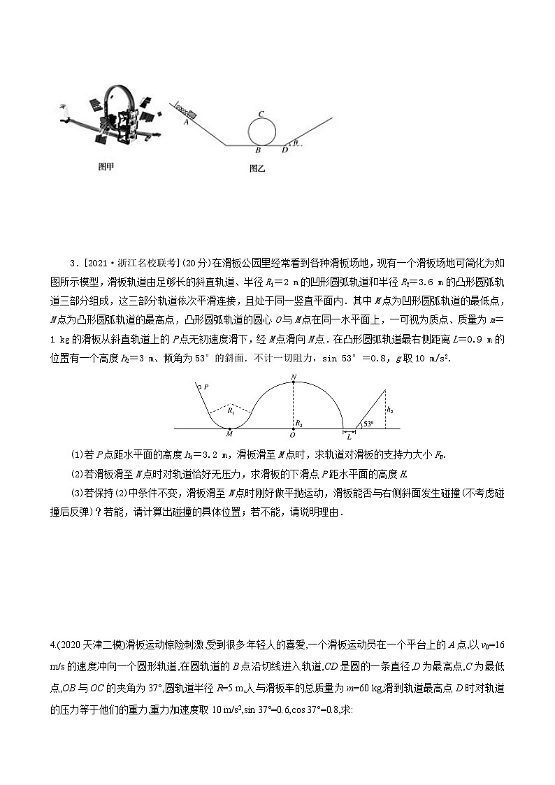 专题16机械能过山车模型-2023年高考物理机械能常用模型最新模拟题精练（原卷版）第3页