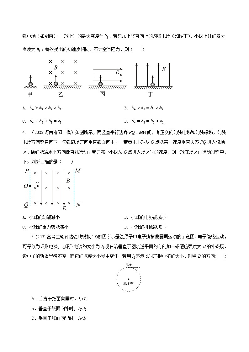 专题17  磁场与电场复合模型-2023年高考物理磁场常用模型最新模拟题精练（原卷版）第2页
