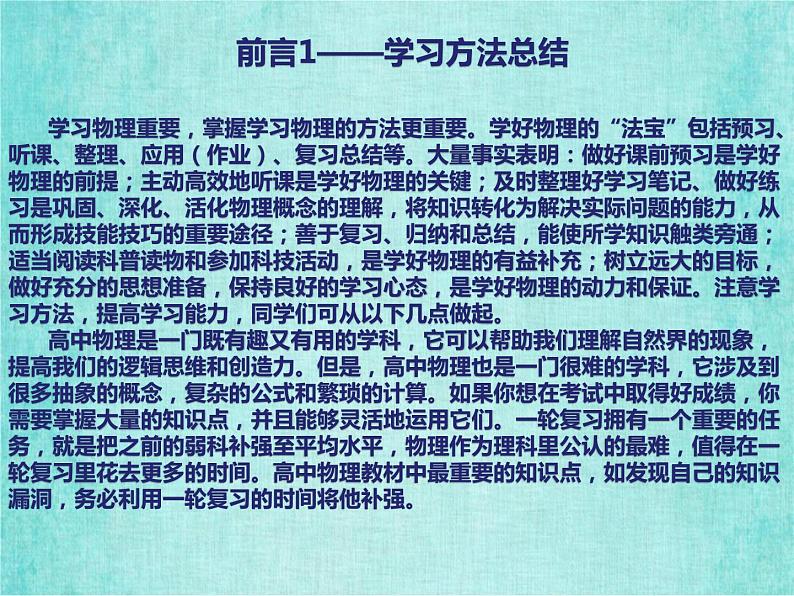 高中高考物理总复习一轮复习课件第八章恒定电流第46课时电阻定律欧姆定律双基落实课02