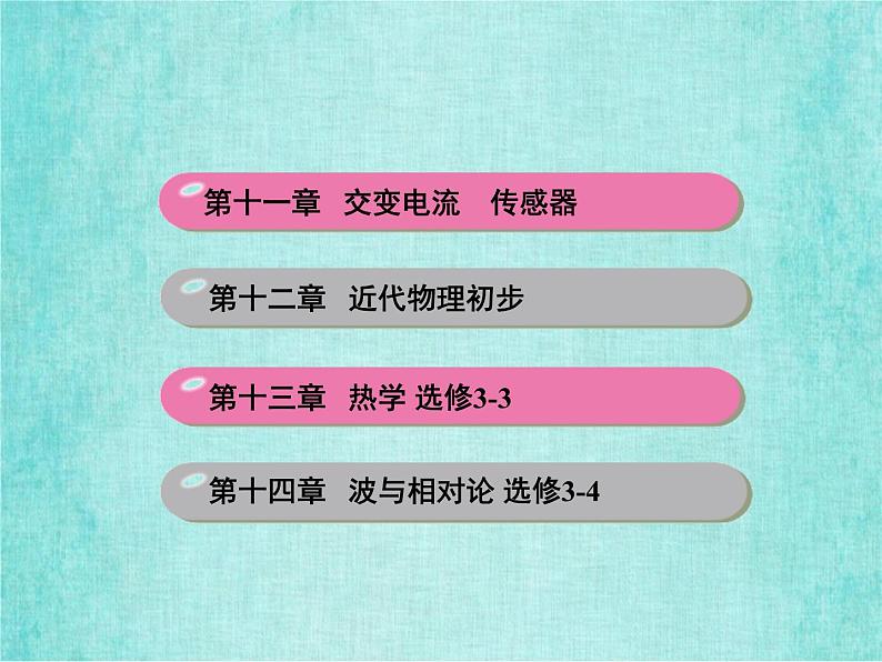 高中高考物理总复习一轮复习课件第八章恒定电流第46课时电阻定律欧姆定律双基落实课08