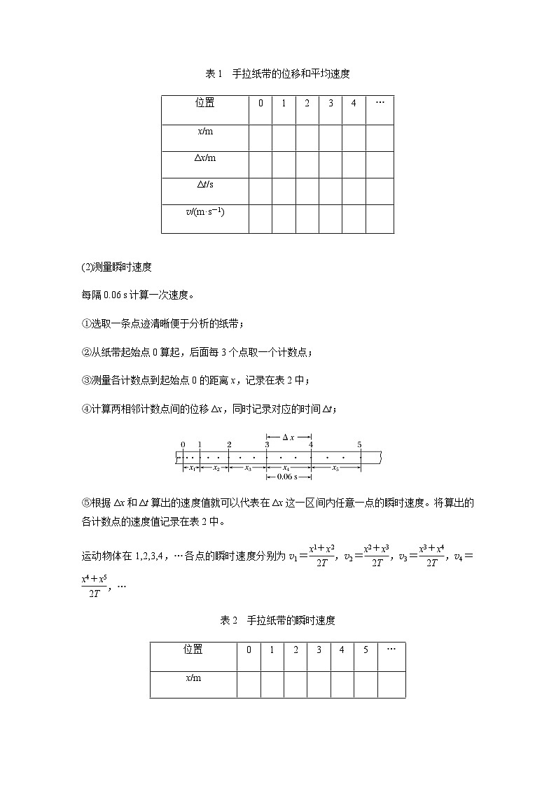 第一章 3　第2课时　测量纸带的平均速度和瞬时速度　速度—时间图像  学案（含答案）--2023-2024学年高中物理人教版（2019） 必修 第一册02