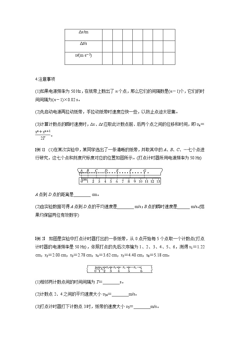第一章 3　第2课时　测量纸带的平均速度和瞬时速度　速度—时间图像  学案（含答案）--2023-2024学年高中物理人教版（2019） 必修 第一册03
