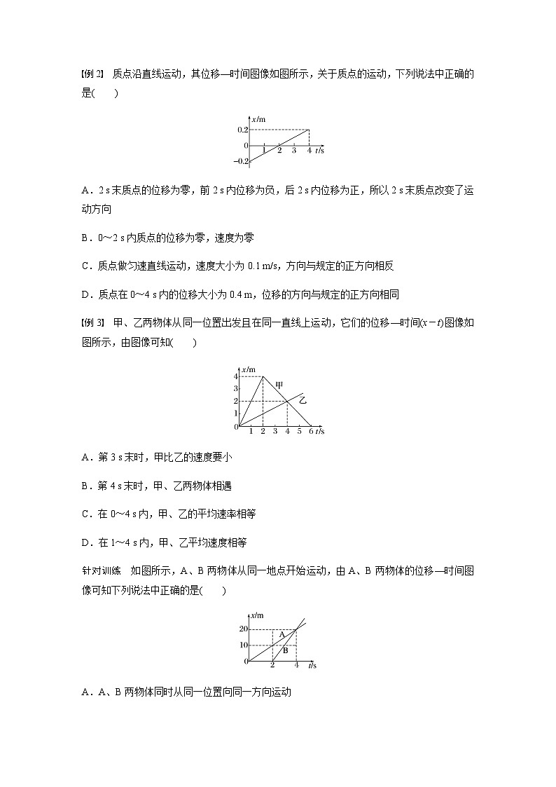 第一章　运动的描述 专题强化　从x－t图像看速度  学案（含答案）--2023-2024学年高中物理人教版（2019） 必修 第一册03