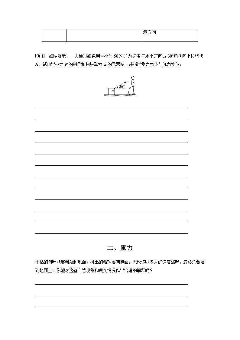 第三章 1　第1课时　重力与弹力 学案（含答案）--2023-2024学年高中物理人教版（2019） 必修 第一册第2页