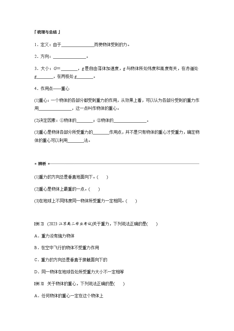 第三章 1　第1课时　重力与弹力 学案（含答案）--2023-2024学年高中物理人教版（2019） 必修 第一册第3页