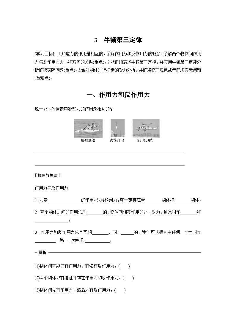 第三章 3　牛顿第三定律 学案（含答案）--2023-2024学年高中物理人教版（2019） 必修 第一册01