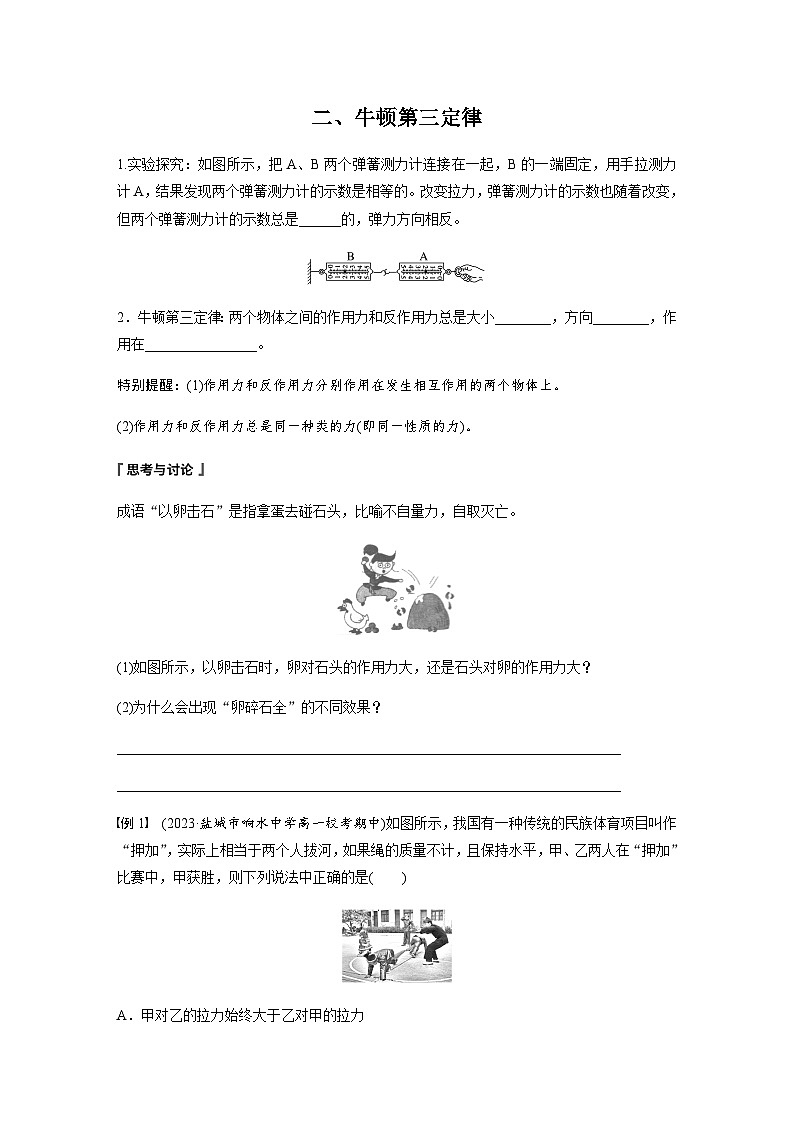 第三章 3　牛顿第三定律 学案（含答案）--2023-2024学年高中物理人教版（2019） 必修 第一册02