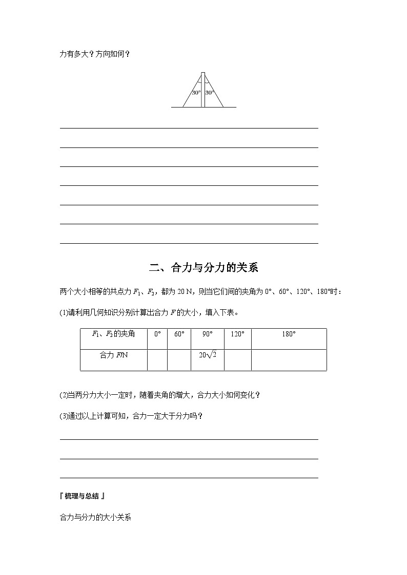 第三章 4　第2课时　力的合成和分解 学案（含答案）--2023-2024学年高中物理人教版（2019） 必修 第一册03