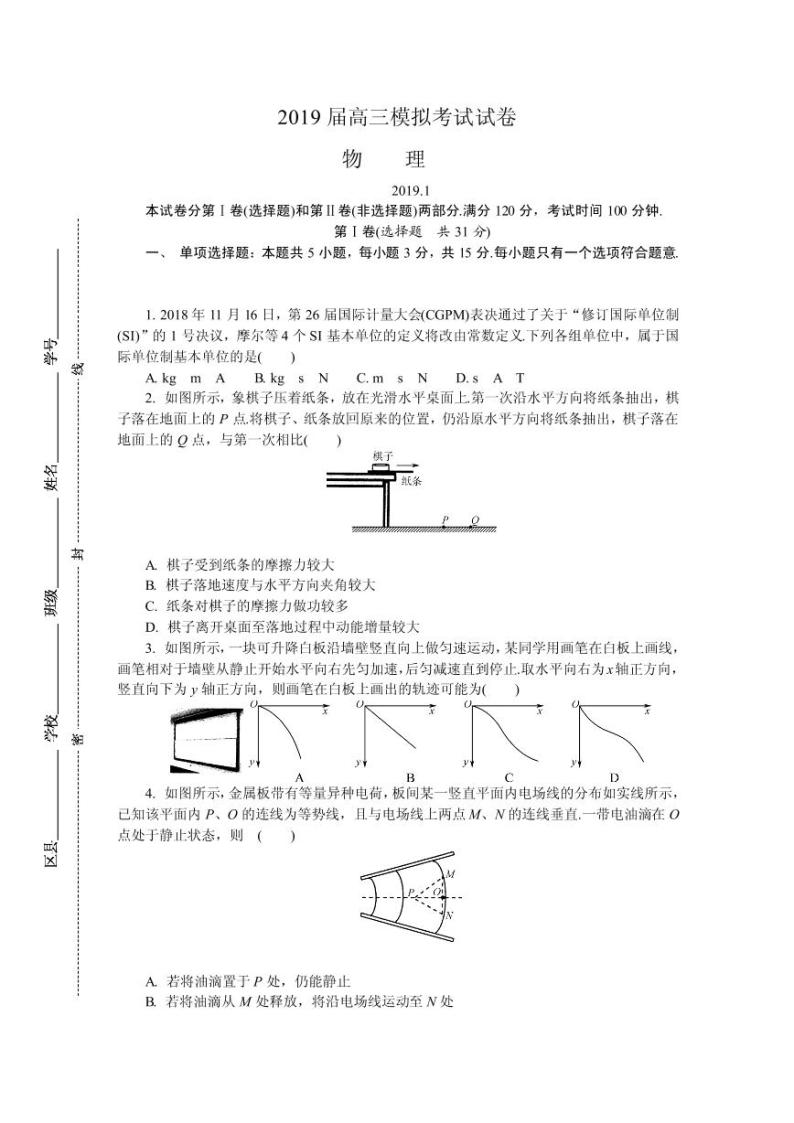 2019届江苏省苏北三市高三上学期期末模拟考试 物理（PDF版）01