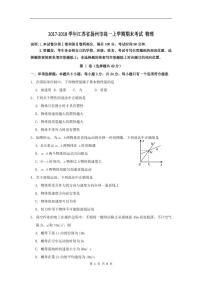 2017-2018学年江苏省扬州市高一上学期期末考试 物理 PDF版