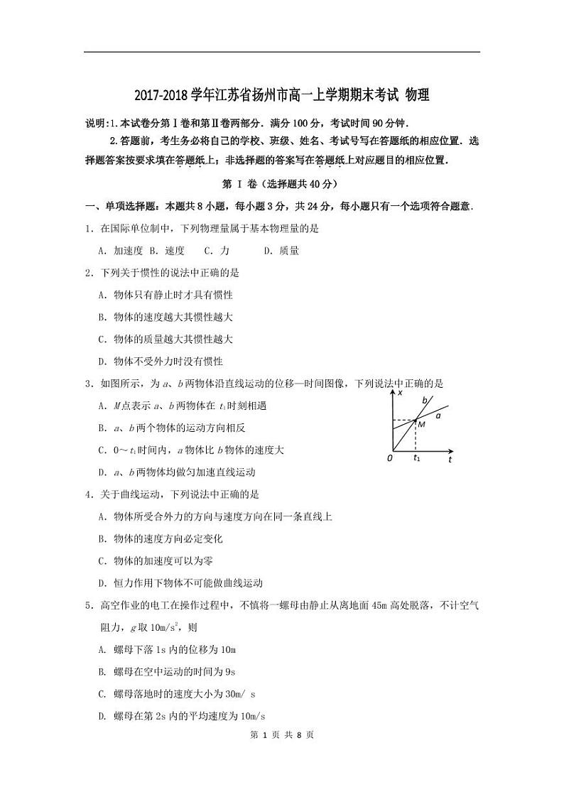 2017-2018学年江苏省扬州市高一上学期期末考试 物理 PDF版01