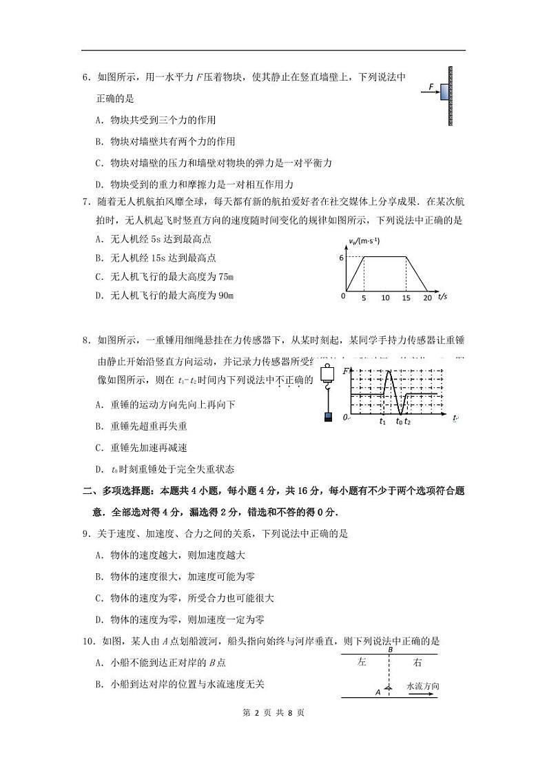 2017-2018学年江苏省扬州市高一上学期期末考试 物理 PDF版02