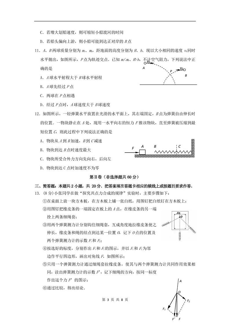 2017-2018学年江苏省扬州市高一上学期期末考试 物理 PDF版03