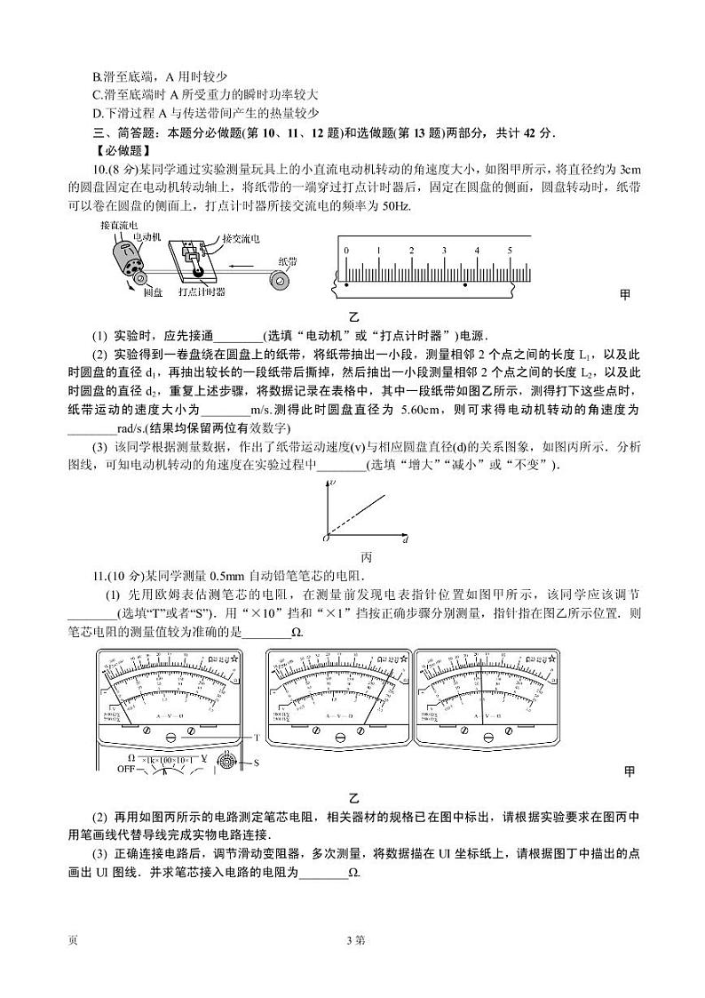2019届江苏省扬州市高三第一次模拟考试 物理（PDF版）03