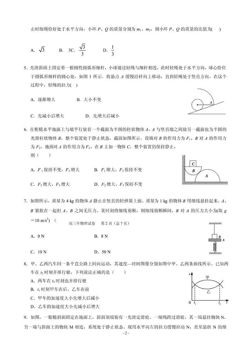 2020届福建省龙海市第二中学高三上学期期初考试 物理（PDF版）02