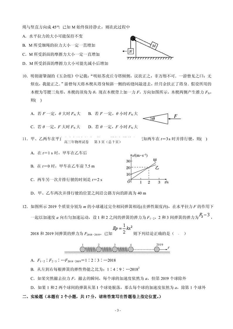 2020届福建省龙海市第二中学高三上学期期初考试 物理（PDF版）03