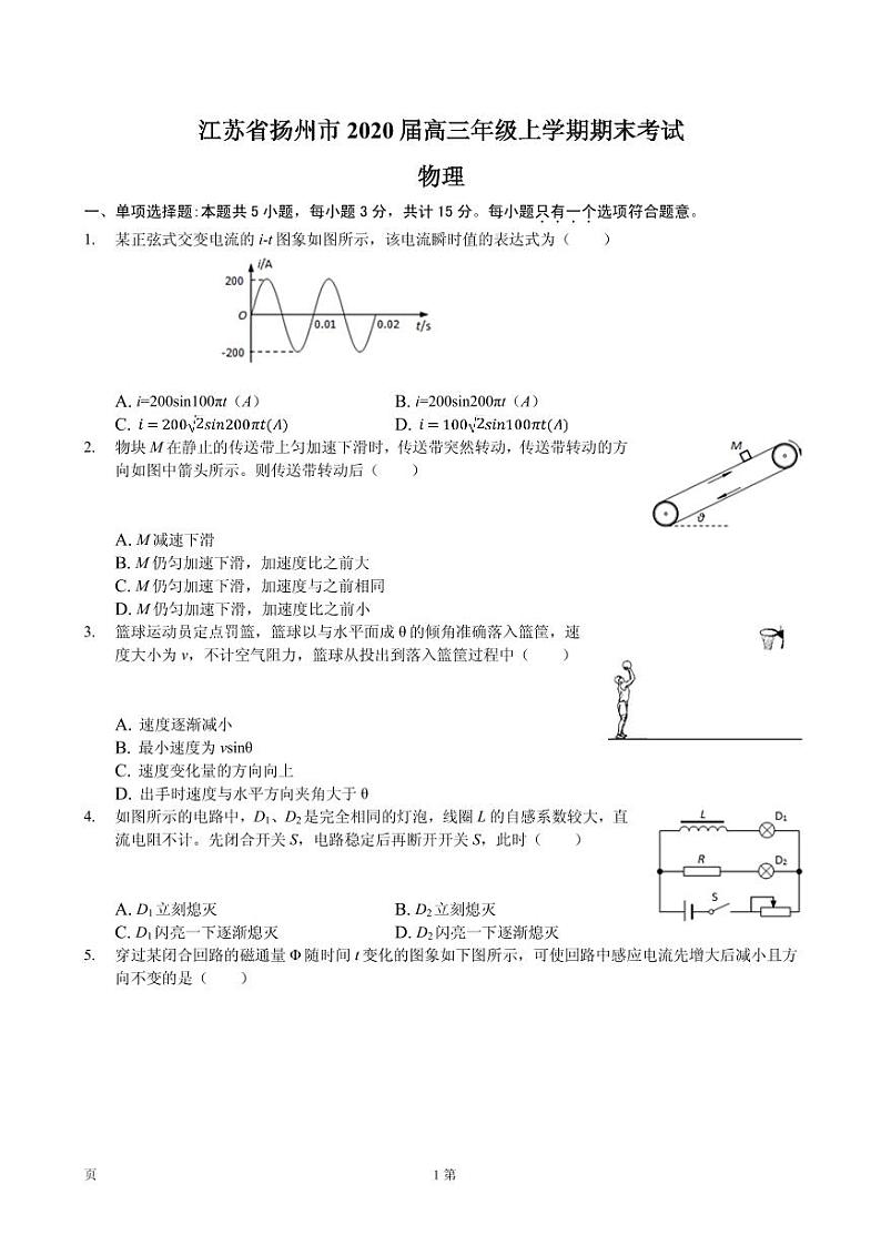 2020届江苏省扬州市高三年级上学期期末考试 物理（PDF版）01