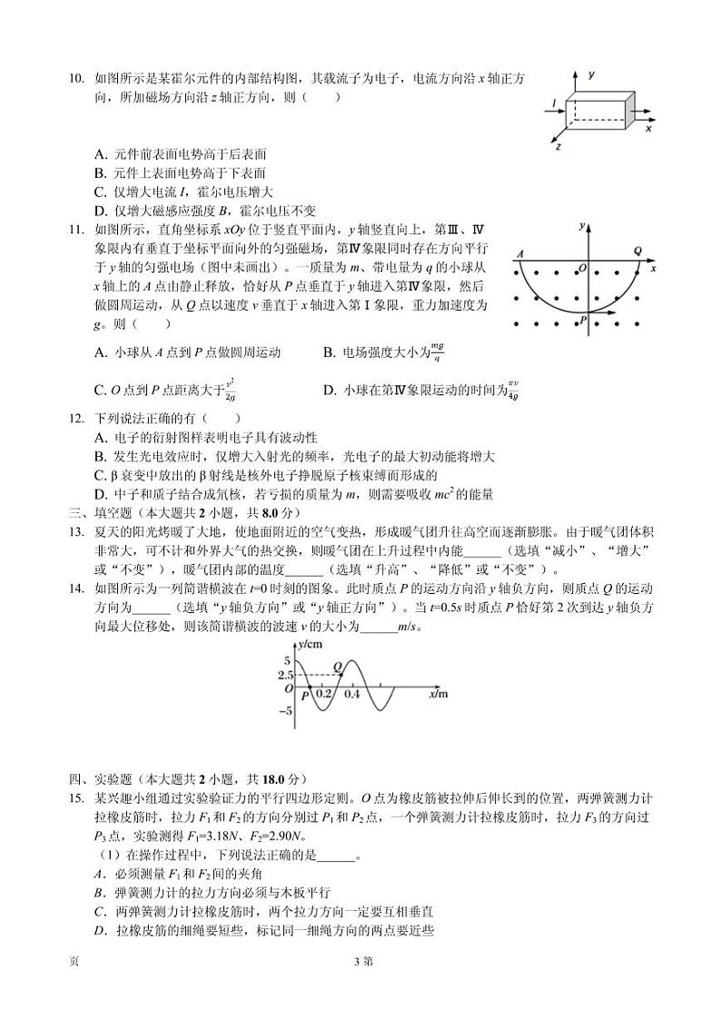 2020届江苏省扬州市高三年级上学期期末考试 物理（PDF版）03