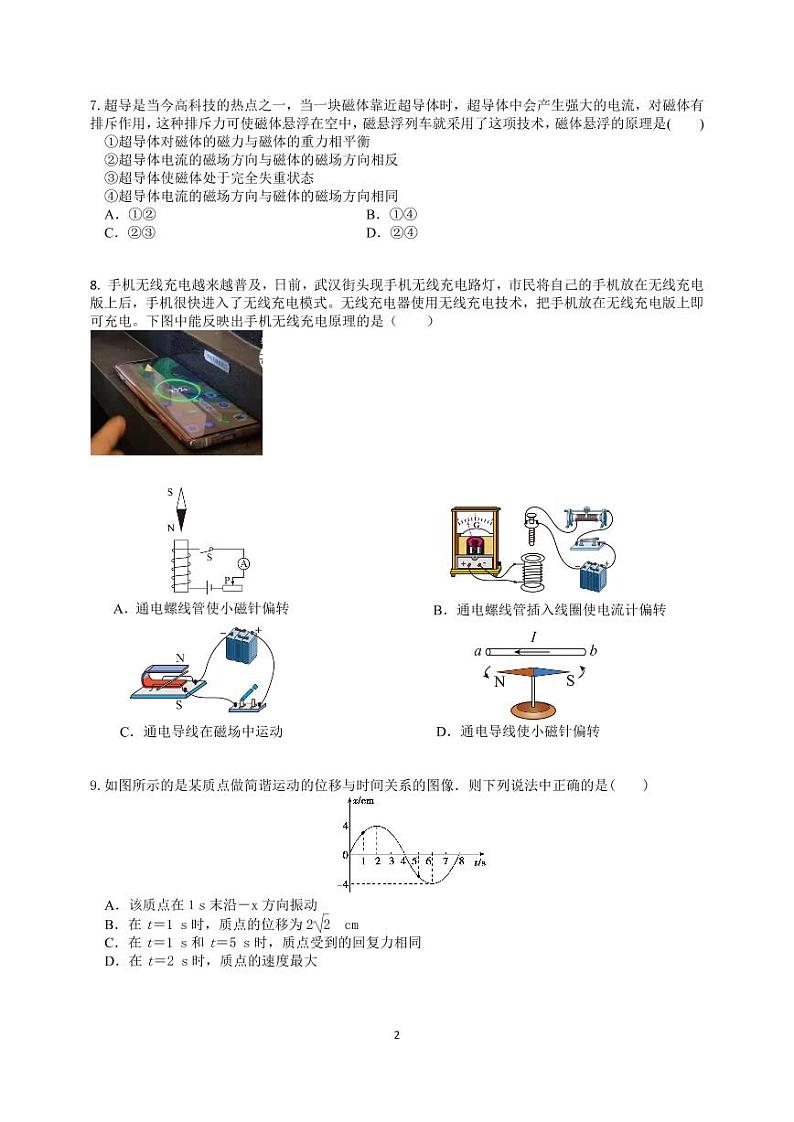 2021-2022学年江苏省扬州市宝应县高二上学期期中调研（11月）物理（选修）试题 PDF版02
