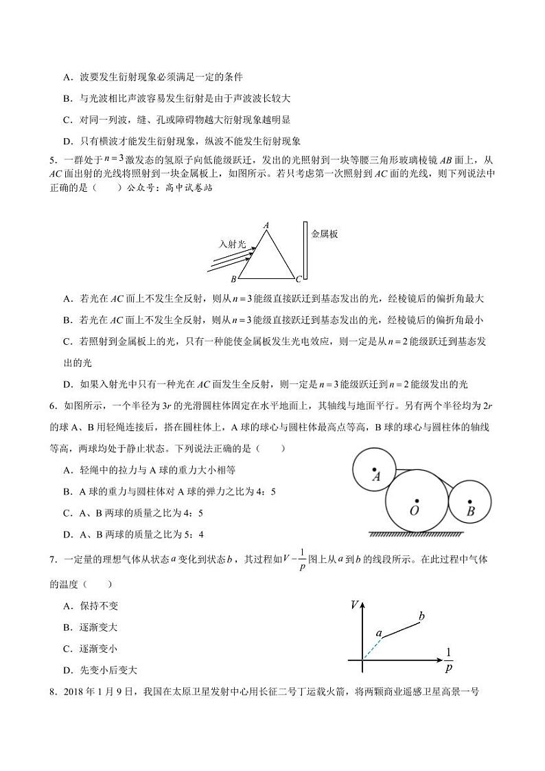 2023-2024学年江苏省扬州市高三上学期期初模拟考试 物理 PDF版02