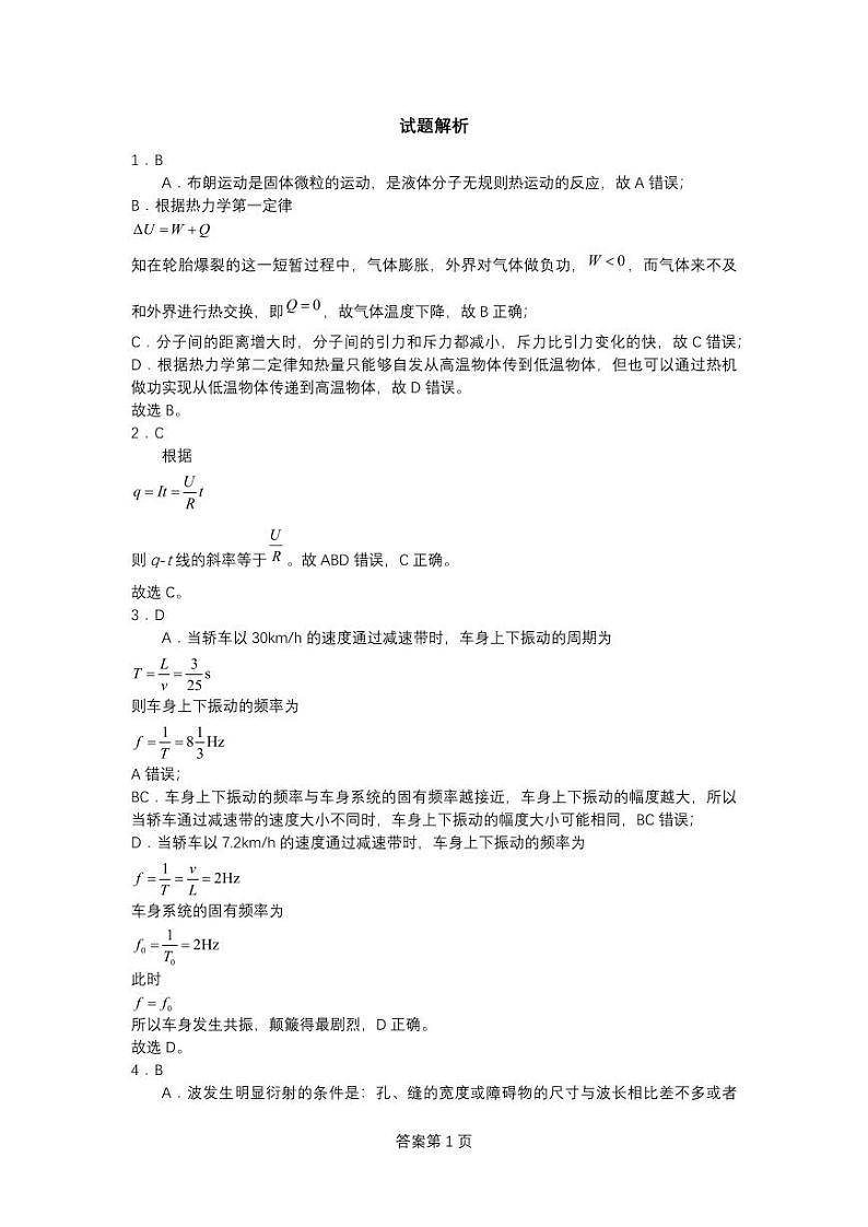 2023-2024学年江苏省扬州市高三上学期期初模拟考试 物理 PDF版01