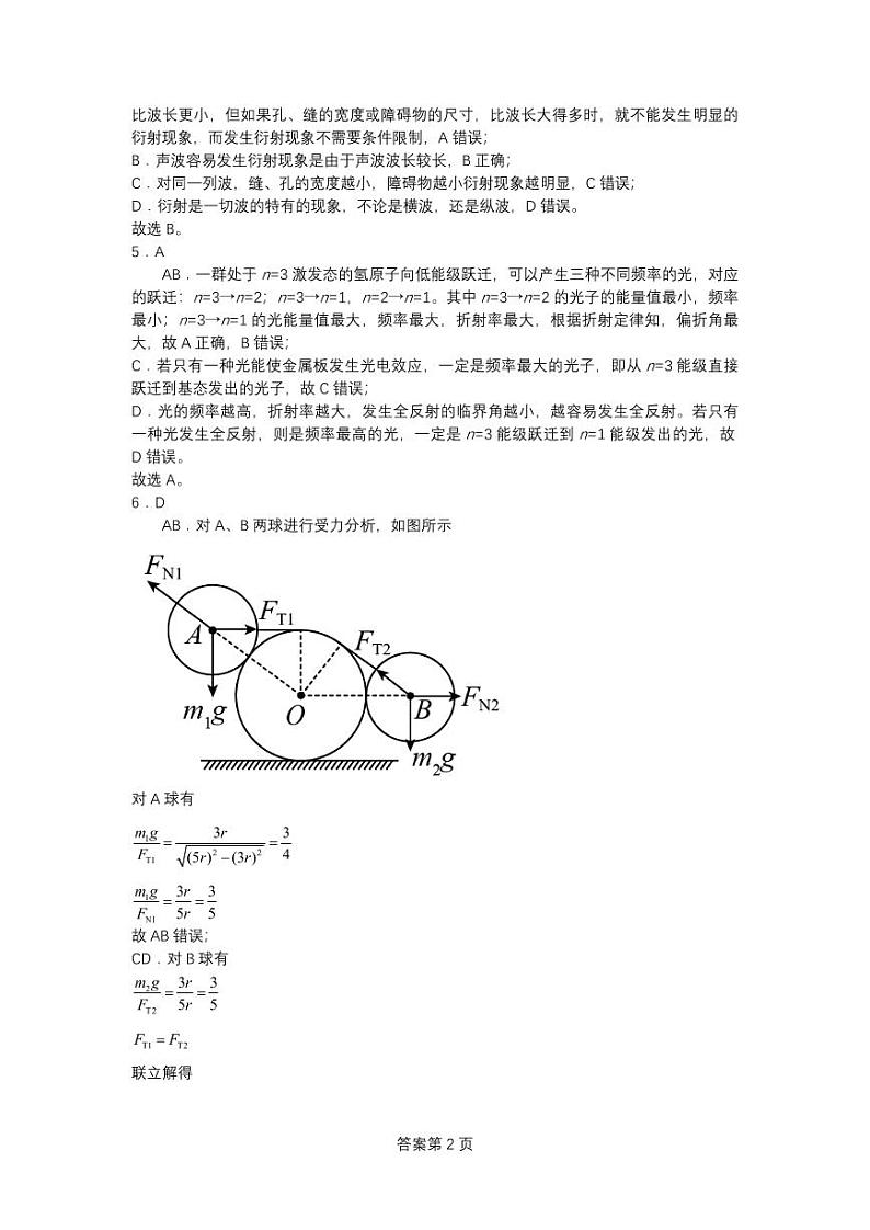 2023-2024学年江苏省扬州市高三上学期期初模拟考试 物理 PDF版02