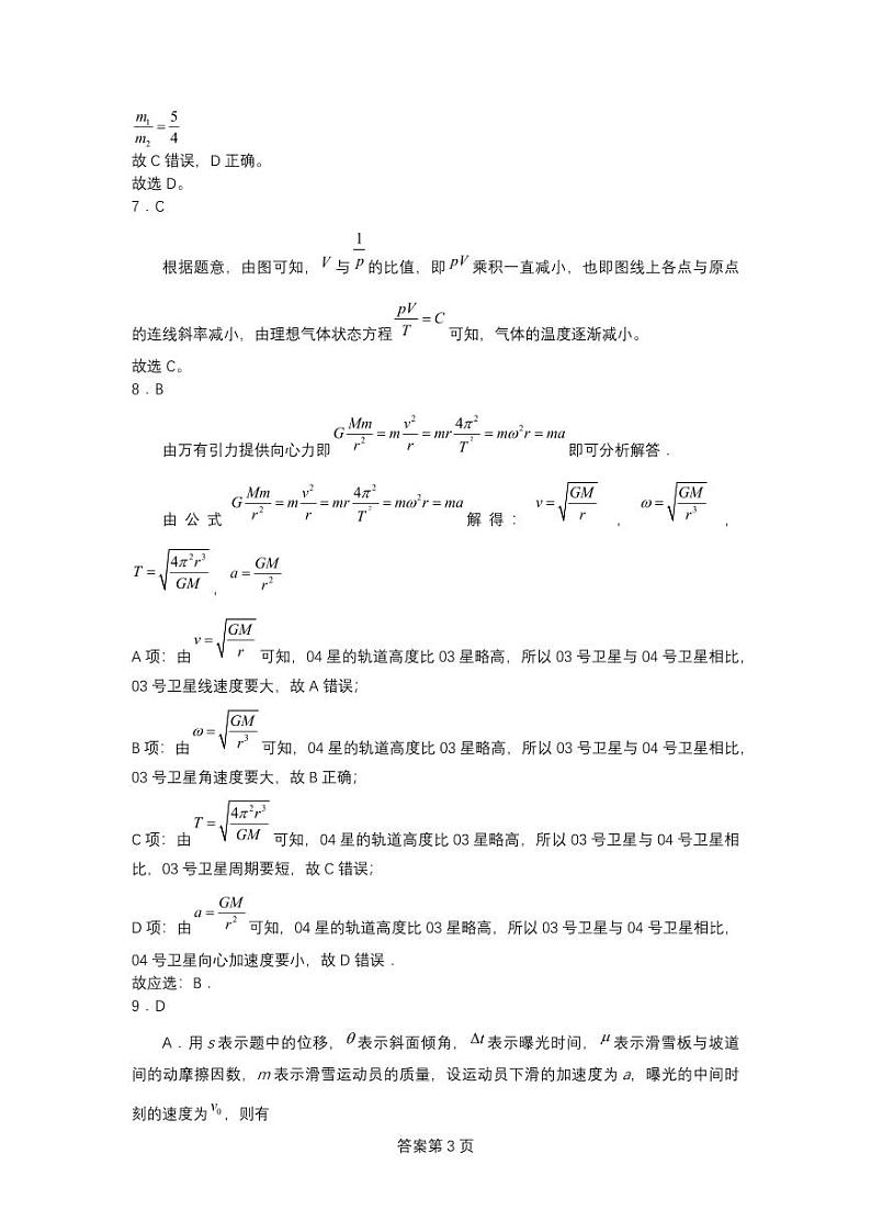 2023-2024学年江苏省扬州市高三上学期期初模拟考试 物理 PDF版03