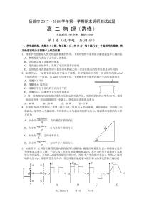 2017-2018学年江苏省扬州市高二上学期期末考试 物理（选修） PDF版