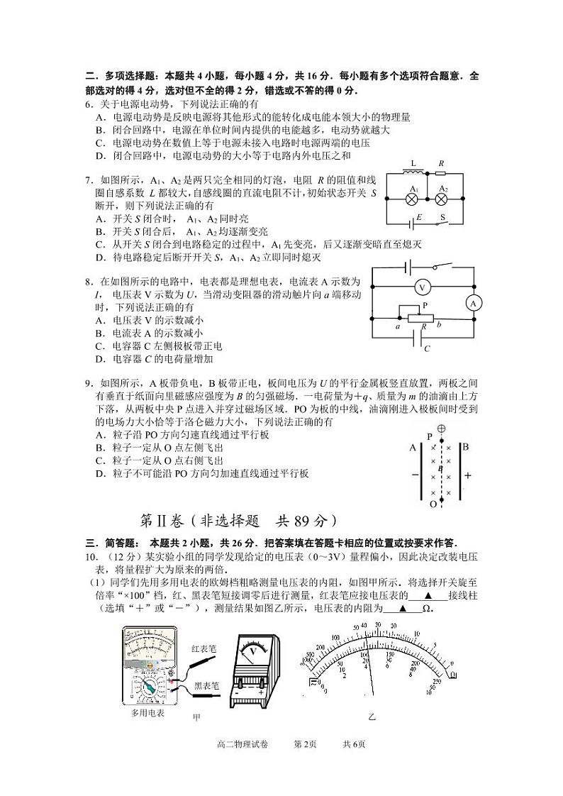 2017-2018学年江苏省扬州市高二上学期期末考试 物理（选修） PDF版02
