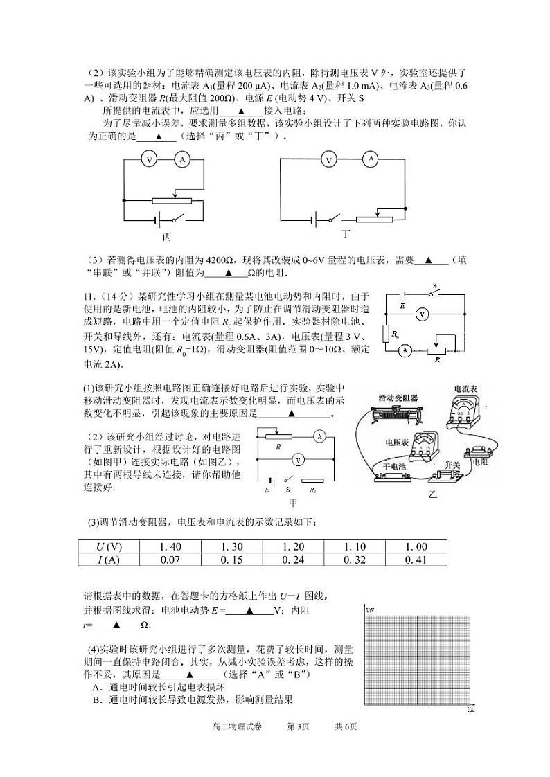 2017-2018学年江苏省扬州市高二上学期期末考试 物理（选修） PDF版03