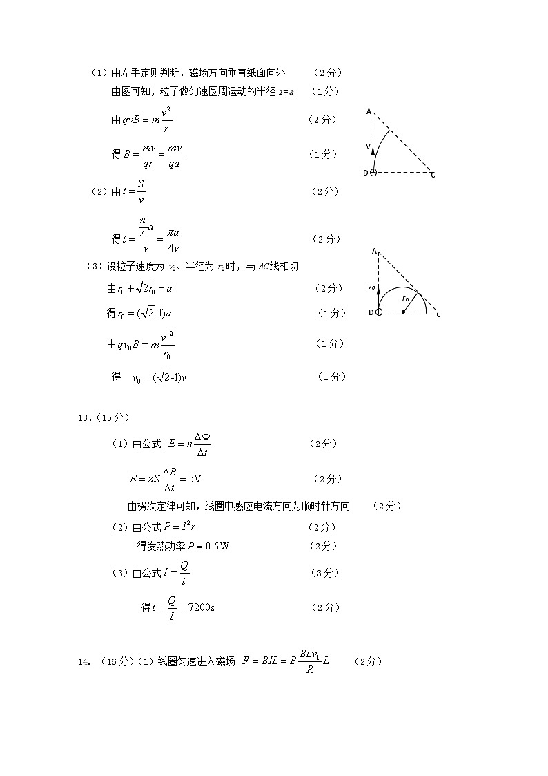 2017-2018学年江苏省扬州市高二上学期期末考试 物理（选修） PDF版02