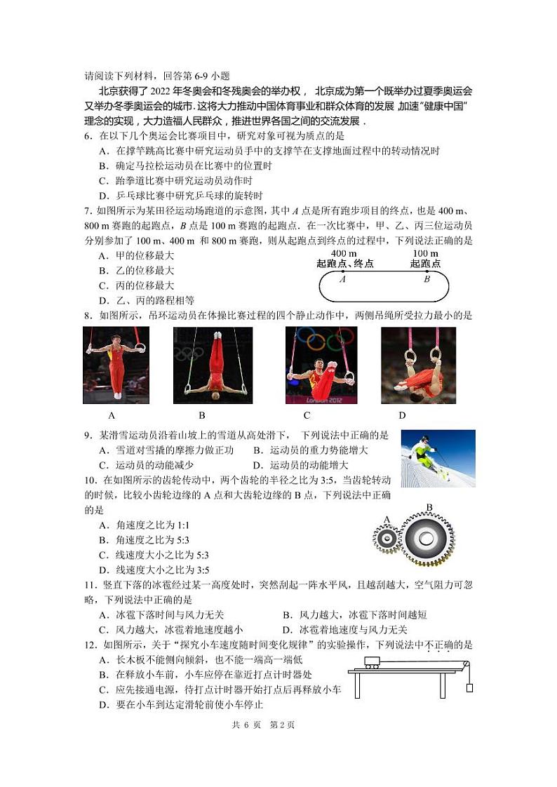 2017-2018学年江苏省扬州市高二上学期期末考试 物理（必修） PDF版02
