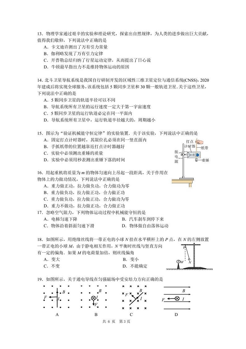 2017-2018学年江苏省扬州市高二上学期期末考试 物理（必修） PDF版03
