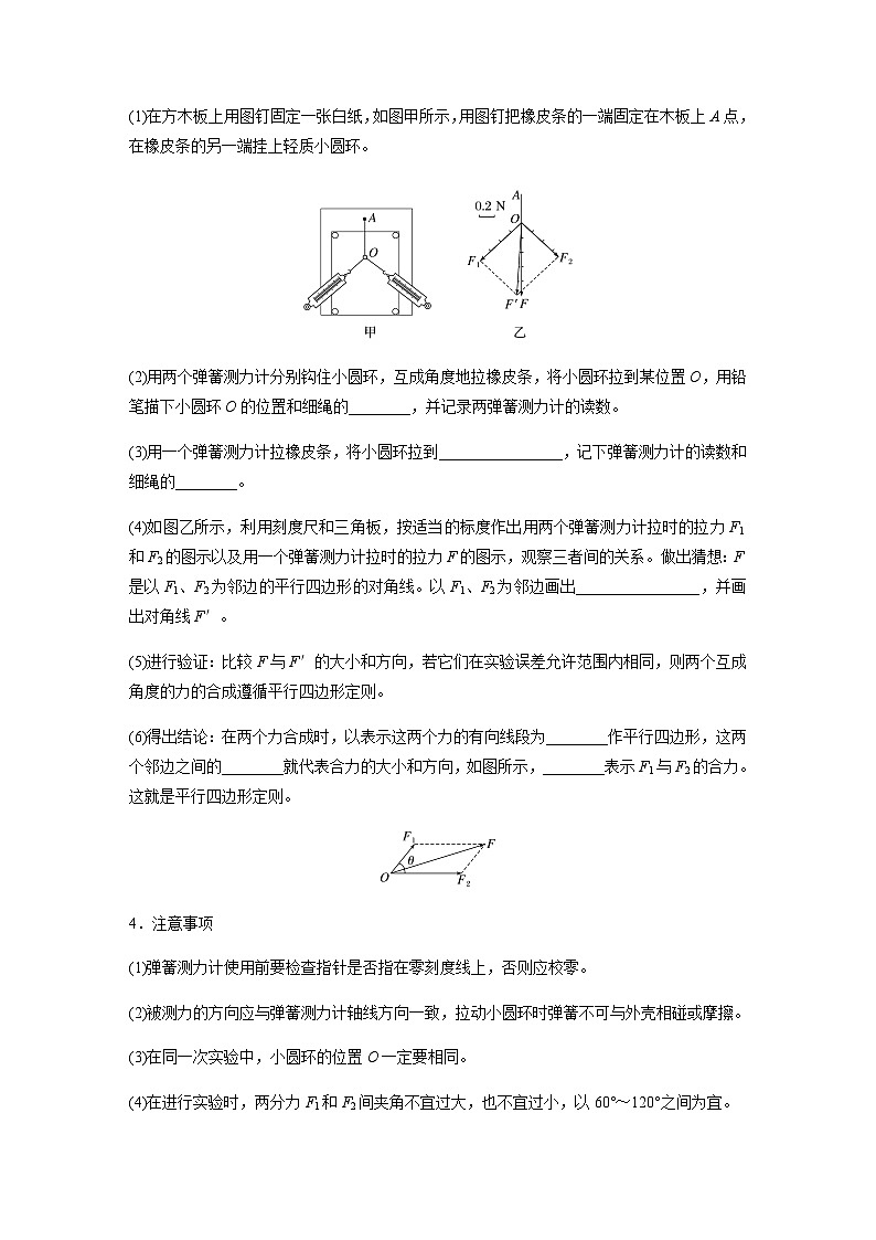 第三章 4　第1课时　合力与分力　实验：探究两个互成角度的力的合成规律 学案（含答案）--2023-2024学年高中物理人教版（2019） 必修 第一册03