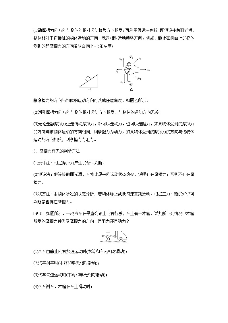 第三章 专题强化　摩擦力综合分析 学案（含答案）--2023-2024学年高中物理人教版（2019） 必修 第一册02