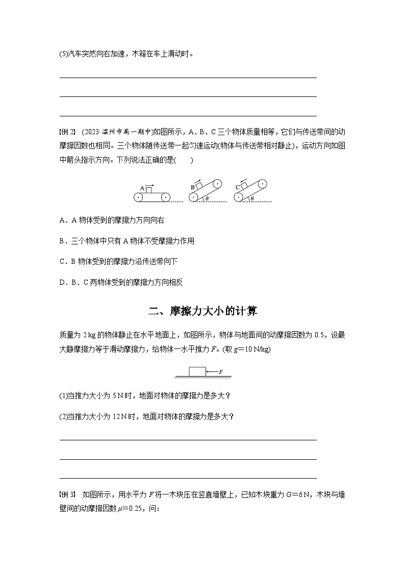 第三章 专题强化　摩擦力综合分析 学案（含答案）--2023-2024学年高中物理人教版（2019） 必修 第一册03