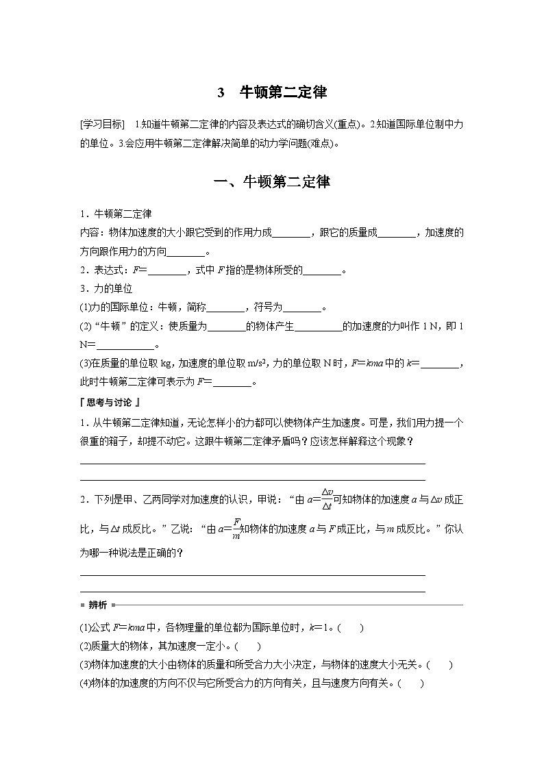 第四章 3　牛顿第二定律 学案（含答案）--2023-2024学年高中物理人教版（2019） 必修 第一册01
