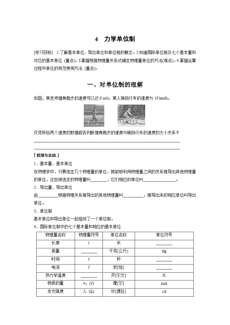 第四章 4　力学单位制 学案（含答案）--2023-2024学年高中物理人教版（2019） 必修 第一册01