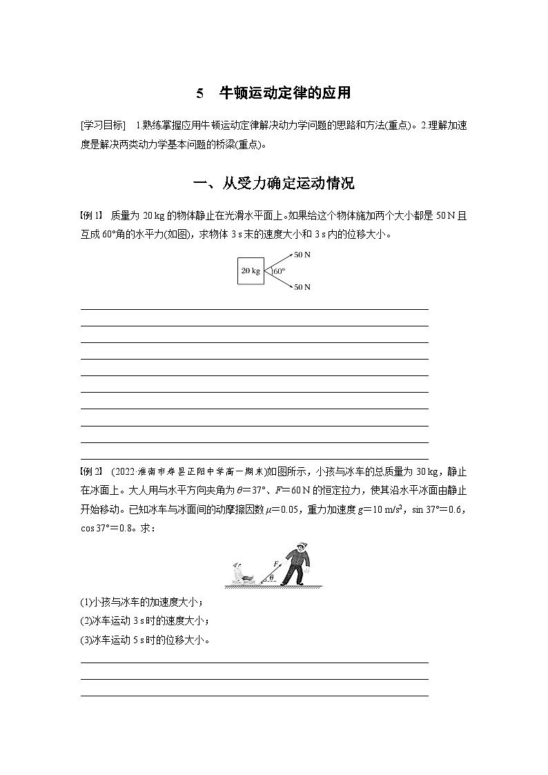 第四章 5　牛顿运动定律的应用 学案（含答案）--2023-2024学年高中物理人教版（2019） 必修 第一册第1页