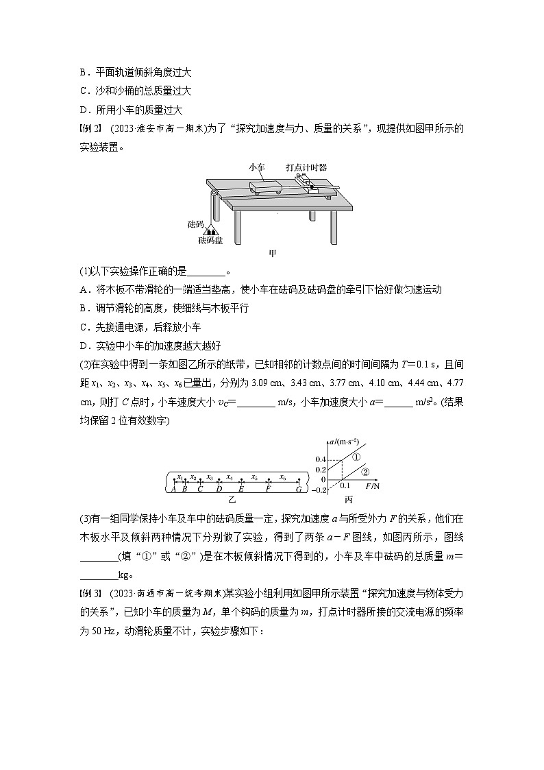 第四章 专题强化　实验：验证牛顿第二定律 学案（含答案）--2023-2024学年高中物理人教版（2019） 必修 第一册02
