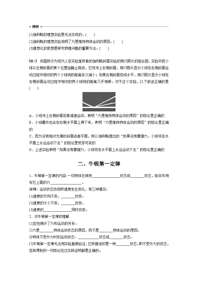 第四章 1　牛顿第一定律 学案（含答案）--2023-2024学年高中物理人教版（2019） 必修 第一册02