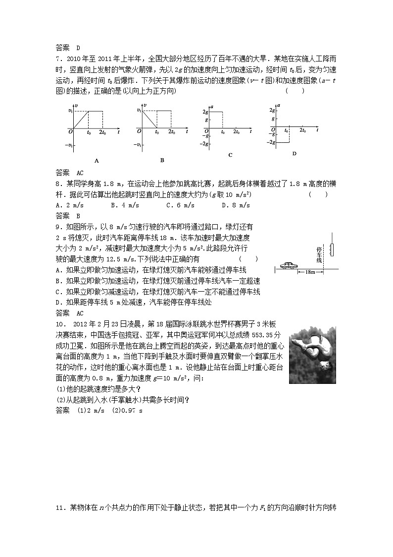 高中物理人教版（2019）必修一 人教版（2019）必修一 全册练习（无答案）第2页