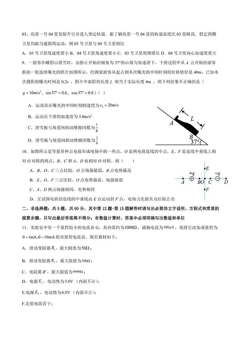 江苏省扬州市2023-2024学年高三物理上学期期初模拟考试试卷（PDF版附解析）第3页