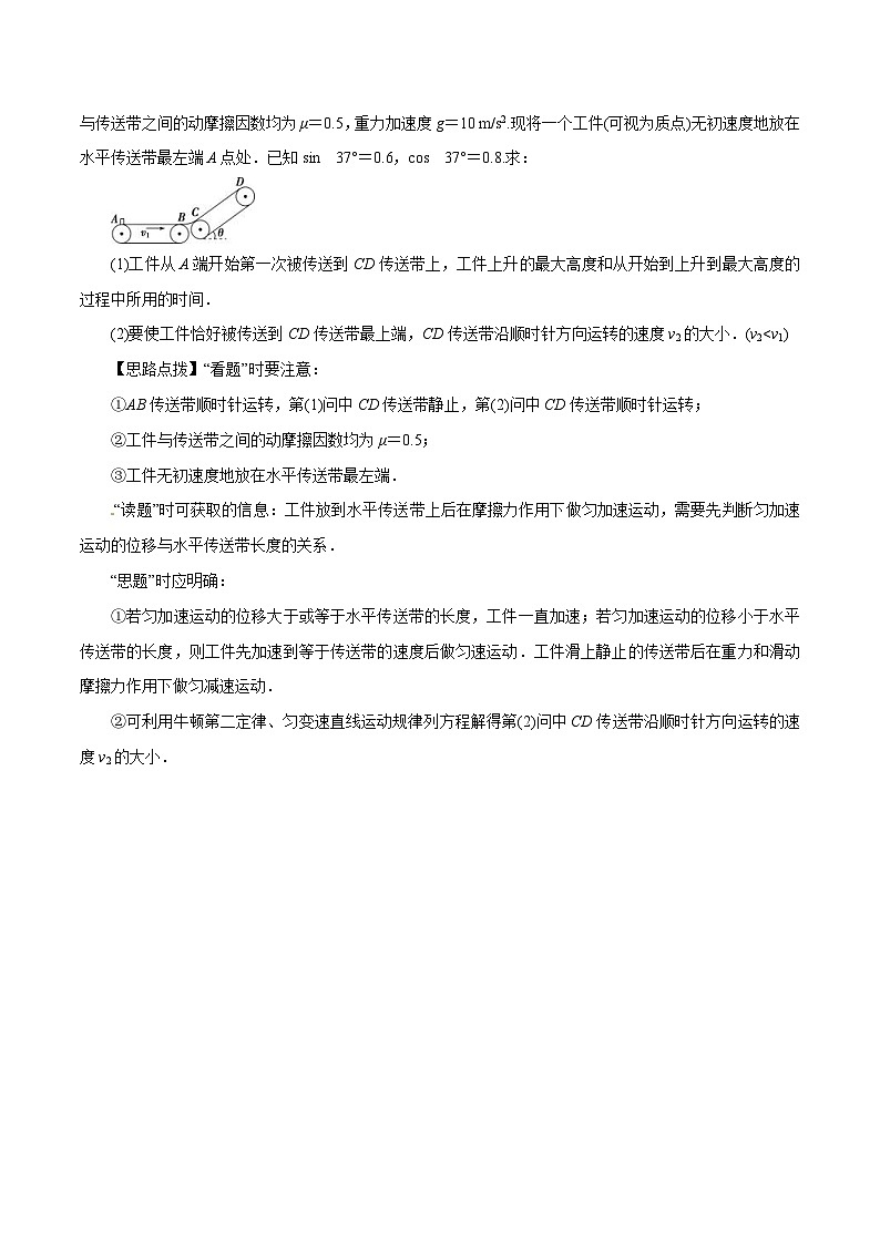高考物理-计算题解题方法与技巧第2页